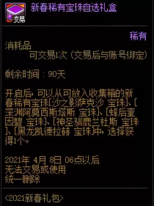 2021年地下城怎么开盒子　DNF怎么开盒子-第20张