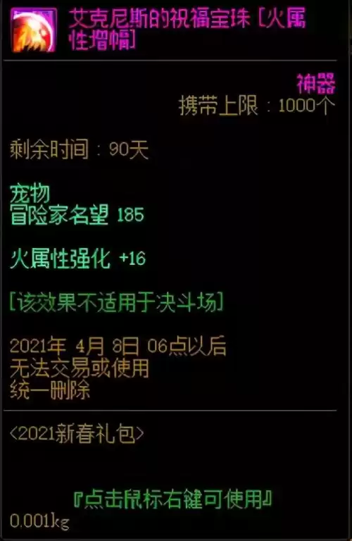 2021年地下城怎么开盒子　DNF怎么开盒子-第22张