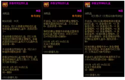 2021年地下城怎么开盒子　DNF怎么开盒子-第23张