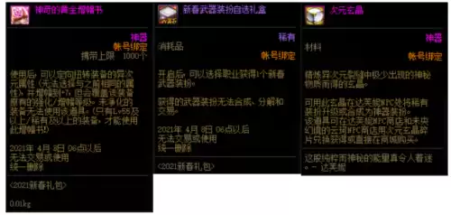 2021年地下城怎么开盒子　DNF怎么开盒子-第24张