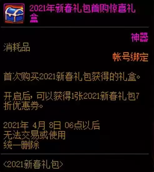 2021年地下城怎么开盒子　DNF怎么开盒子-第27张