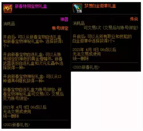 2021年地下城怎么开盒子　DNF怎么开盒子-第29张