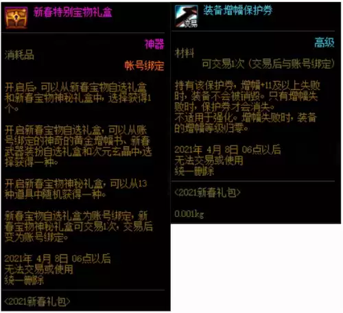 2021年地下城怎么开盒子　DNF怎么开盒子-第30张