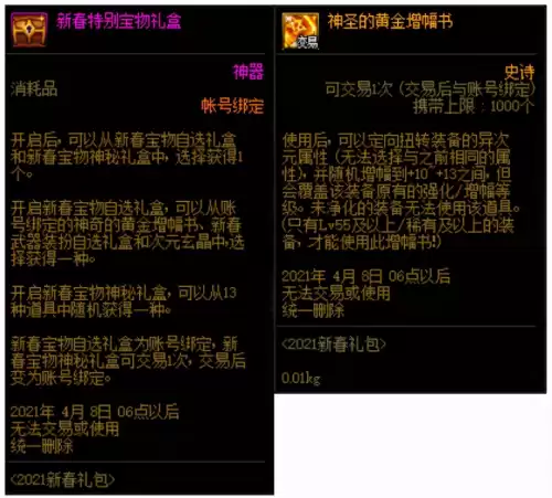 2021年地下城怎么开盒子　DNF怎么开盒子-第31张