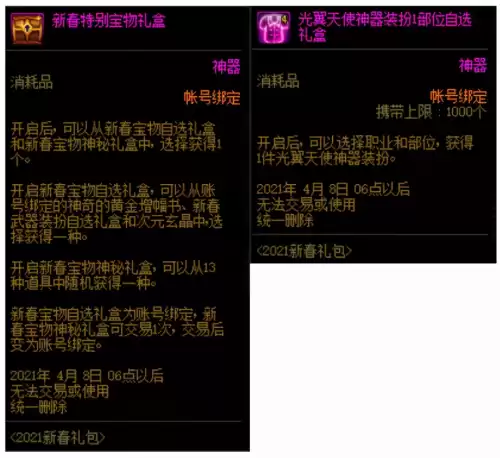 2021年地下城怎么开盒子　DNF怎么开盒子-第32张