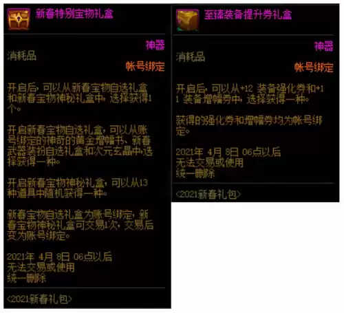 2021年地下城怎么开盒子　DNF怎么开盒子-第33张