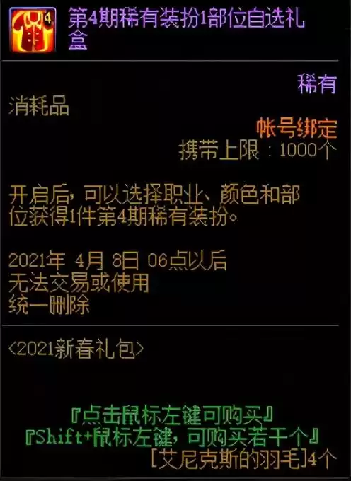 2021年地下城怎么开盒子　DNF怎么开盒子-第38张