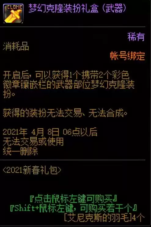 2021年地下城怎么开盒子　DNF怎么开盒子-第39张
