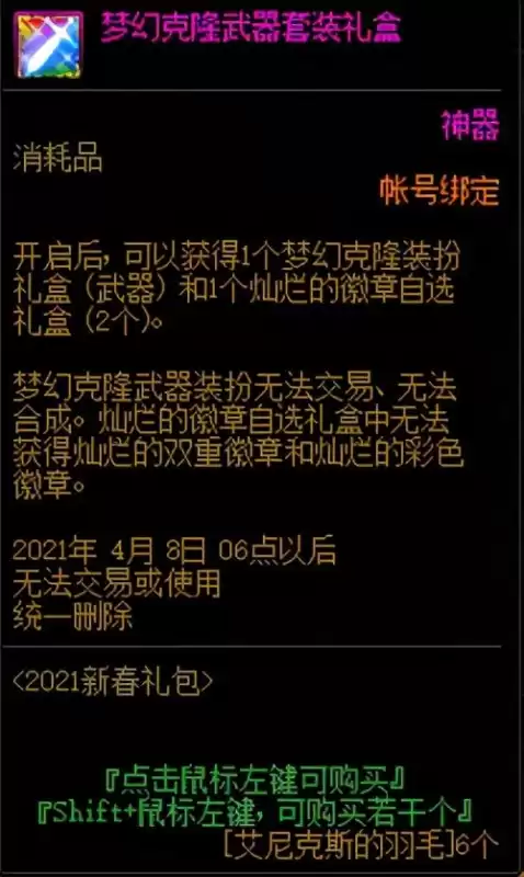2021年地下城怎么开盒子　DNF怎么开盒子-第40张