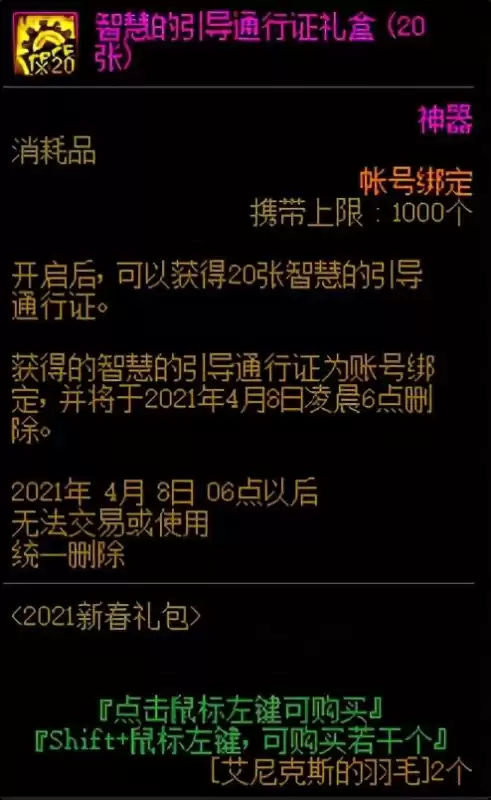 2021年地下城怎么开盒子　DNF怎么开盒子-第43张