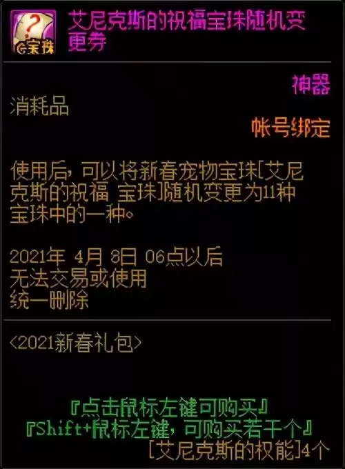 2021年地下城怎么开盒子　DNF怎么开盒子-第46张