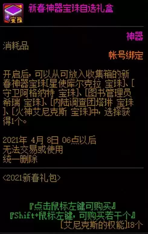 2021年地下城怎么开盒子　DNF怎么开盒子-第49张