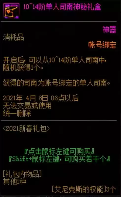 2021年地下城怎么开盒子　DNF怎么开盒子-第52张