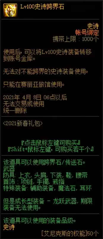 2021年地下城怎么开盒子　DNF怎么开盒子-第55张