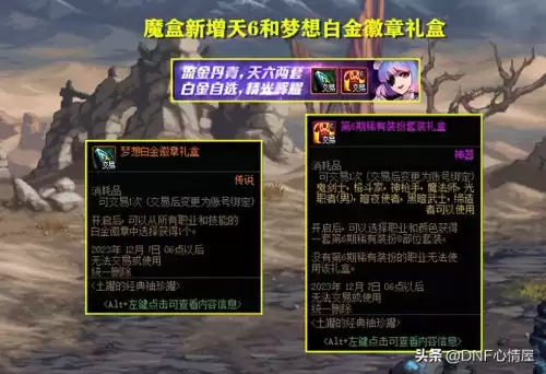 dnf全角色龙袍补丁　DNF龙袍-第1张