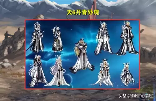 dnf全角色龙袍补丁　DNF龙袍-第3张