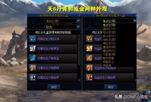 dnf全角色龙袍补丁　DNF龙袍-第2张
