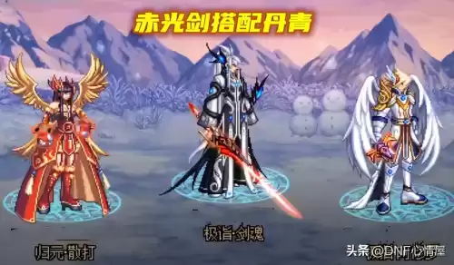 dnf全角色龙袍补丁　DNF龙袍-第4张