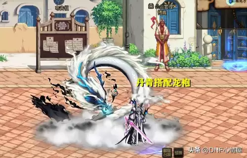 dnf全角色龙袍补丁　DNF龙袍-第6张