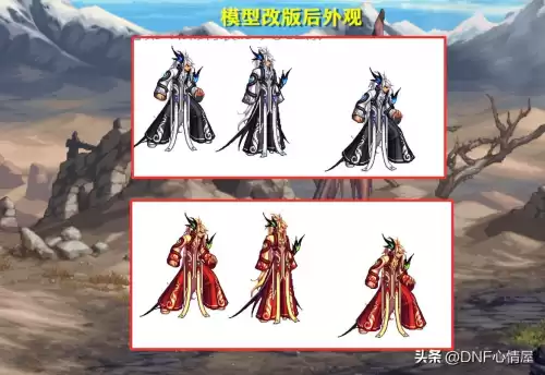 dnf全角色龙袍补丁　DNF龙袍-第7张