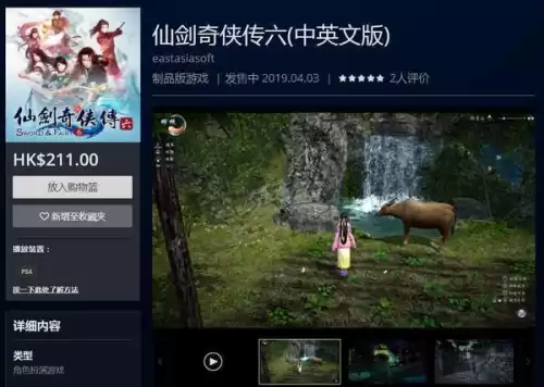 ps4仙剑奇侠传6好玩吗　仙剑奇侠传7有ps4版吗-第1张