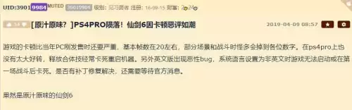 ps4仙剑奇侠传6好玩吗　仙剑奇侠传7有ps4版吗-第2张