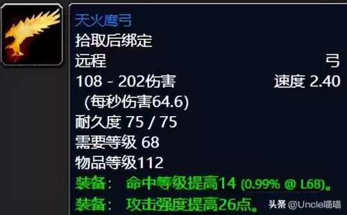 天火鹰弓普通本掉落吗　世界之树鹰哥弓在哪里拿-第1张