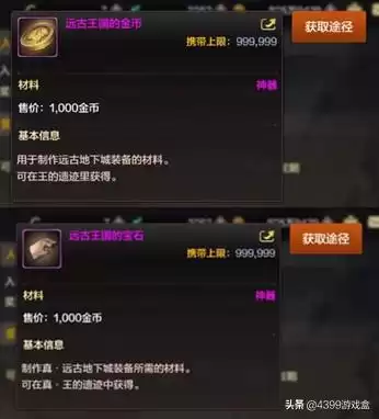 dnf王的遗迹防具　dnf60版本王的遗迹套装-第4张
