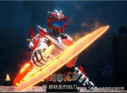 炎龙铠甲召唤人叫什么名字　炘南的铠甲实力提升-第1张