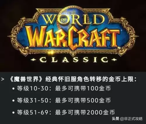 魔兽世界60怀旧服可以转70服吗　魔兽世界怀旧服70版本职业选择-第2张
