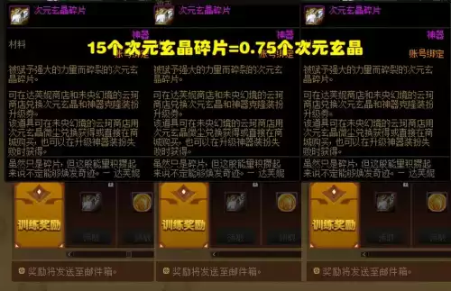 dnf次元玄晶微尘　DNF次元玄晶-第4张