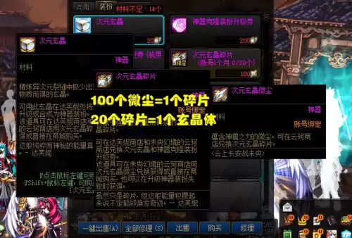 dnf次元玄晶微尘　DNF次元玄晶-第5张