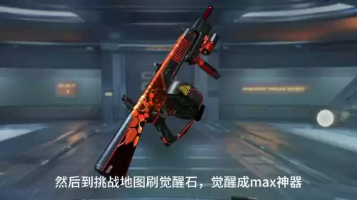 cf异界远征模式用什么枪最好　cf手游挑战武器排行榜-第2张