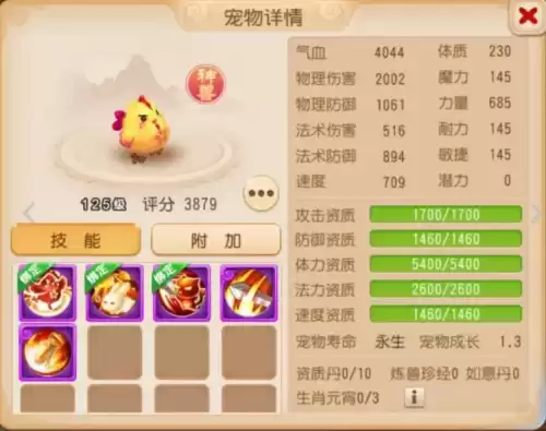 手游超级神鸡带什么技能　梦幻手游超级神鸡解析-第1张
