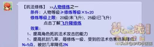 梦幻西游大战心魔怎么选　梦幻西游剧情有多少经验-第6张