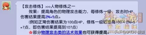 梦幻西游大战心魔怎么选　梦幻西游剧情有多少经验-第7张