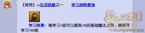 梦幻西游大战心魔怎么选　梦幻西游剧情有多少经验-第4张