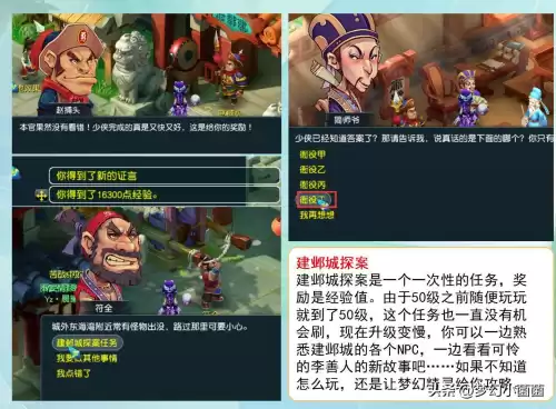 梦幻西游大战心魔怎么选　梦幻西游剧情有多少经验-第24张