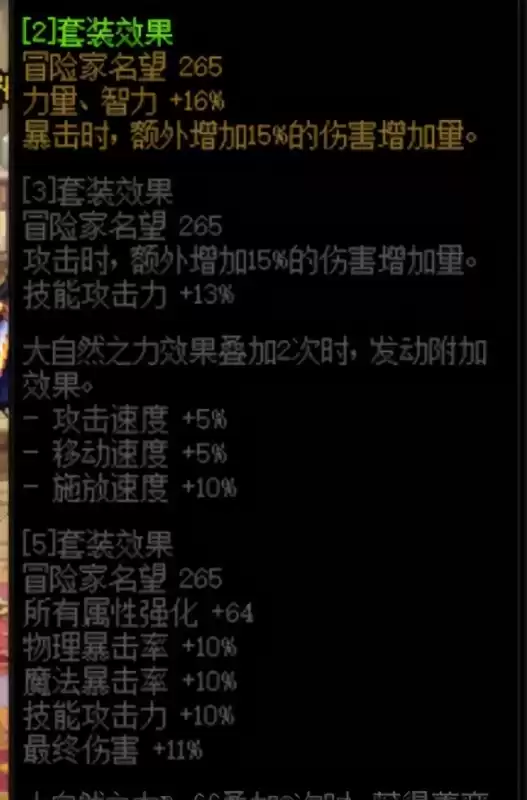 dnf一百级史诗过渡装备　dnf红眼武器选择-第2张