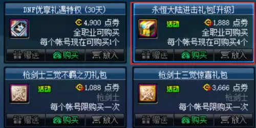 dnf一百级史诗过渡装备　dnf红眼武器选择-第6张