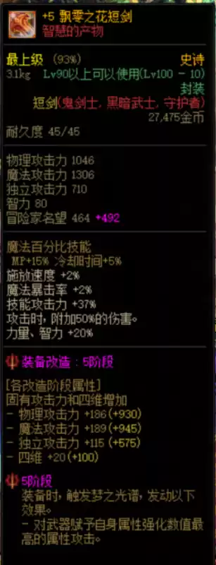 dnf一百级史诗过渡装备　dnf红眼武器选择-第9张