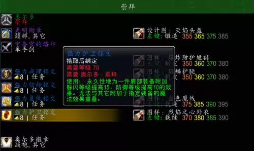 魔兽世界怀旧服tbc肩膀附魔在哪里换　60级魔兽肩膀附魔-第1张