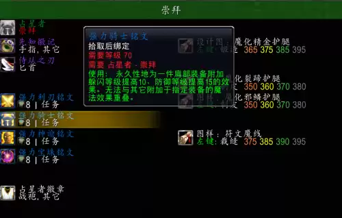 魔兽世界怀旧服tbc肩膀附魔在哪里换　60级魔兽肩膀附魔-第2张