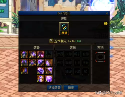 dnf换装装备哪里打　dnf换装怎么换-第1张