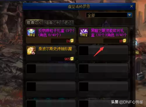 dnf换装装备哪里打　dnf换装怎么换-第4张