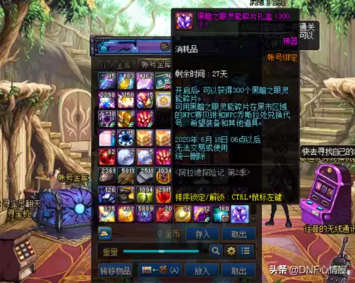 dnf换装装备哪里打　dnf换装怎么换-第5张