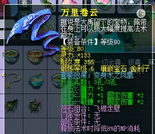 梦幻西游129地府秒多少　129固伤地府装备打什么宝石-第2张