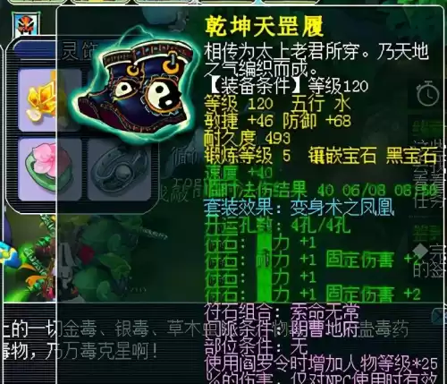 梦幻西游129地府秒多少　129固伤地府装备打什么宝石-第3张