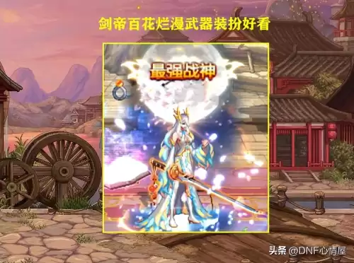 dnf花花武器外观　dnf鬼剑士武器幻化大全-第1张