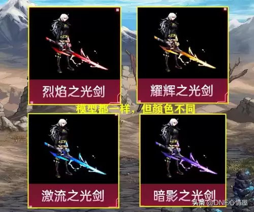 dnf花花武器外观　dnf鬼剑士武器幻化大全-第3张